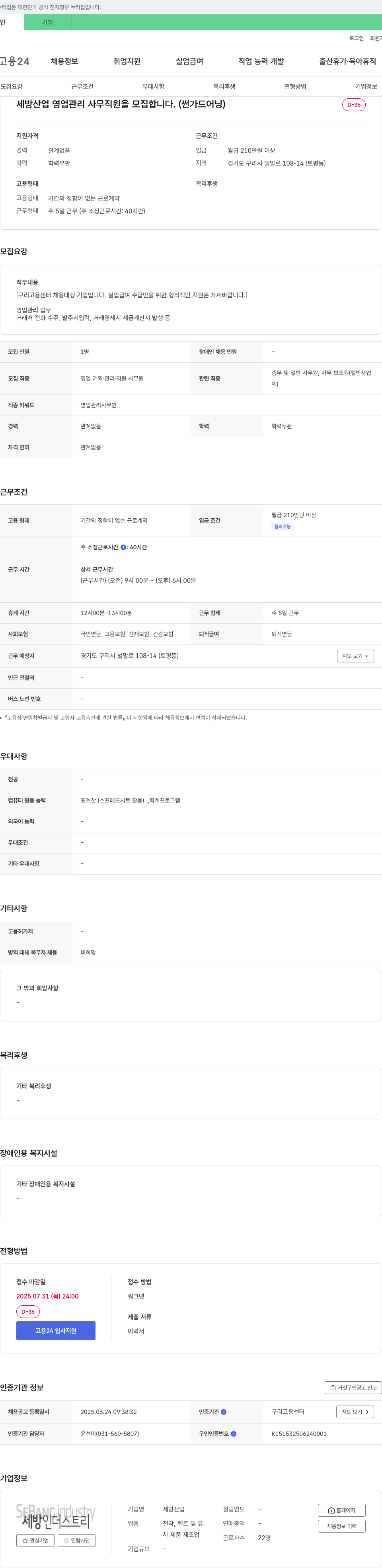 세방산업 세방산업 영업관리 사무직원 모집 (썬가드 어닝) 채용공고