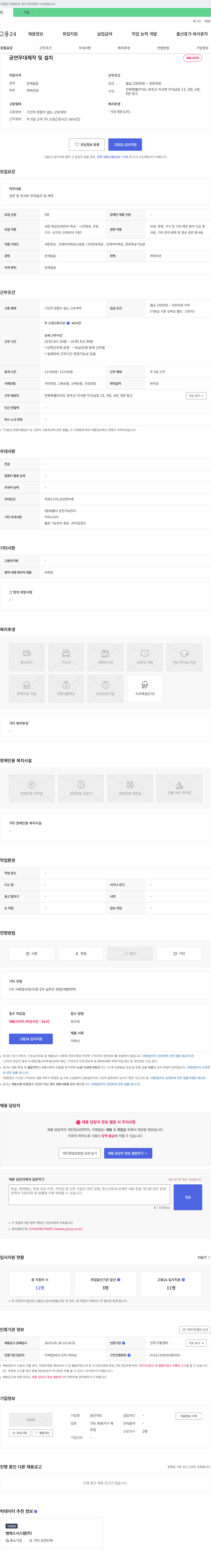 공간아트 공연 무대 제작 및 설치 채용 채용공고