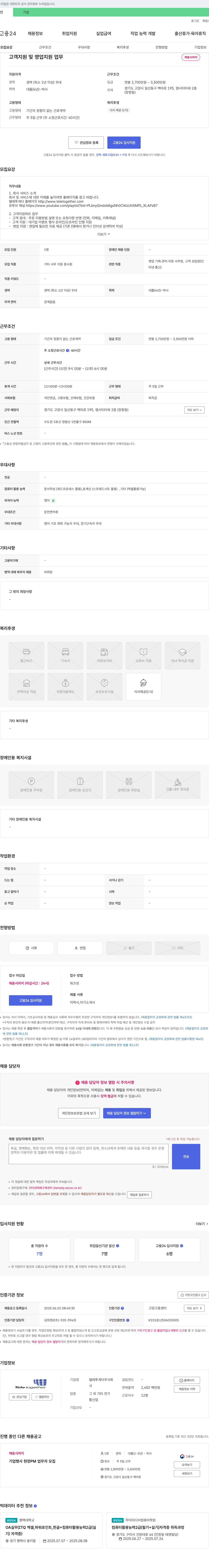 텔레투게더 고객 지원 및 영업 지원 업무 채용 채용공고