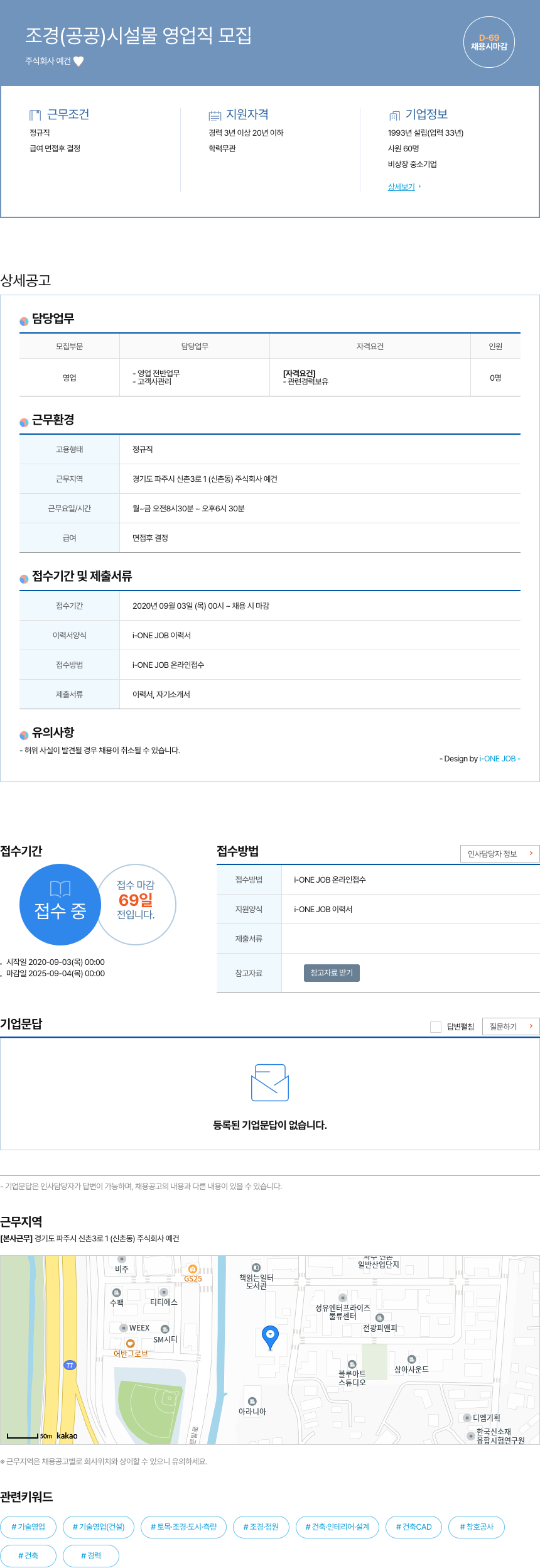 예건 조경 (공공) 시설물 영업직 모집 채용공고