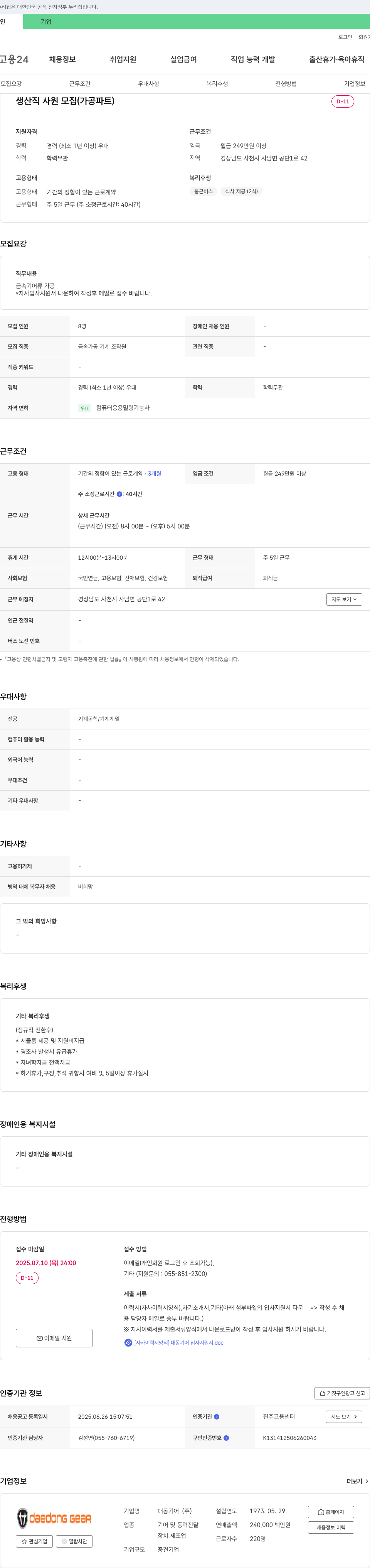 대동기어 생산직 사원 모집 (가공 파트) 채용공고