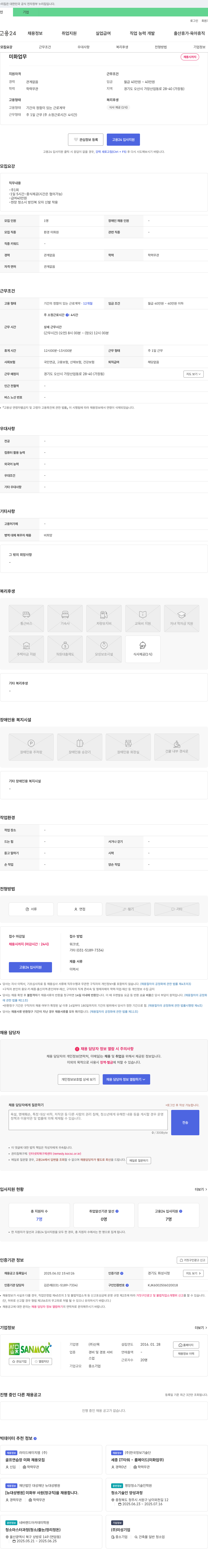 산목 환경 미화원 채용 (주 1일, 오전 근무, 중식 제공) 채용공고