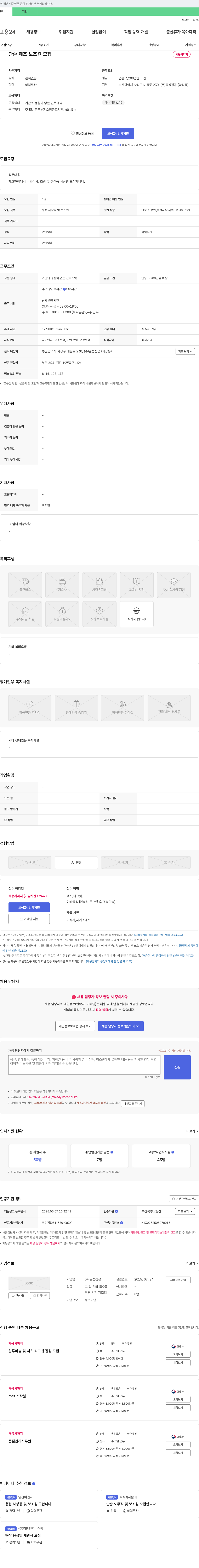 일성정공 단순 제조 보조원 모집 채용공고
