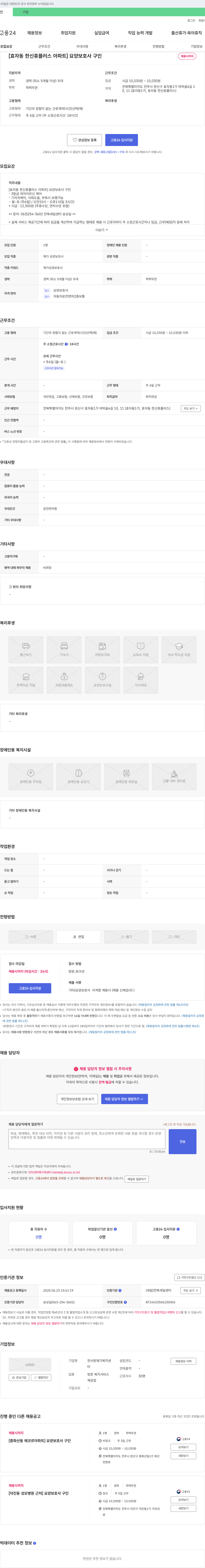 한사랑재가복지센터 [효자동 한신 휴 플러스 아파트] 요양보호사 구인 채용공고