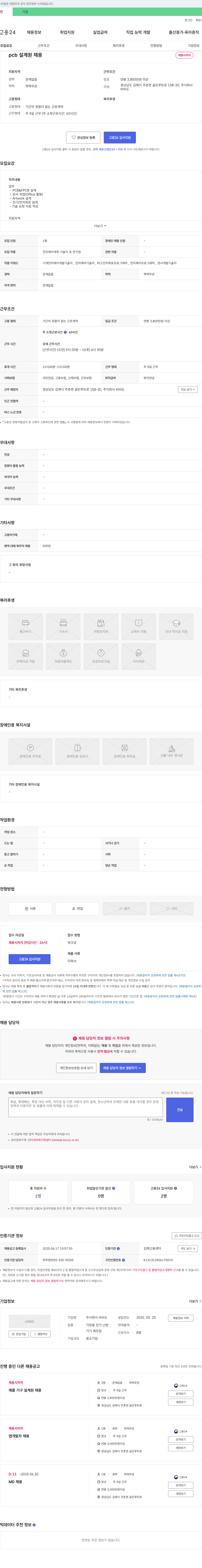 비비도 PCB 설계원 채용 채용공고