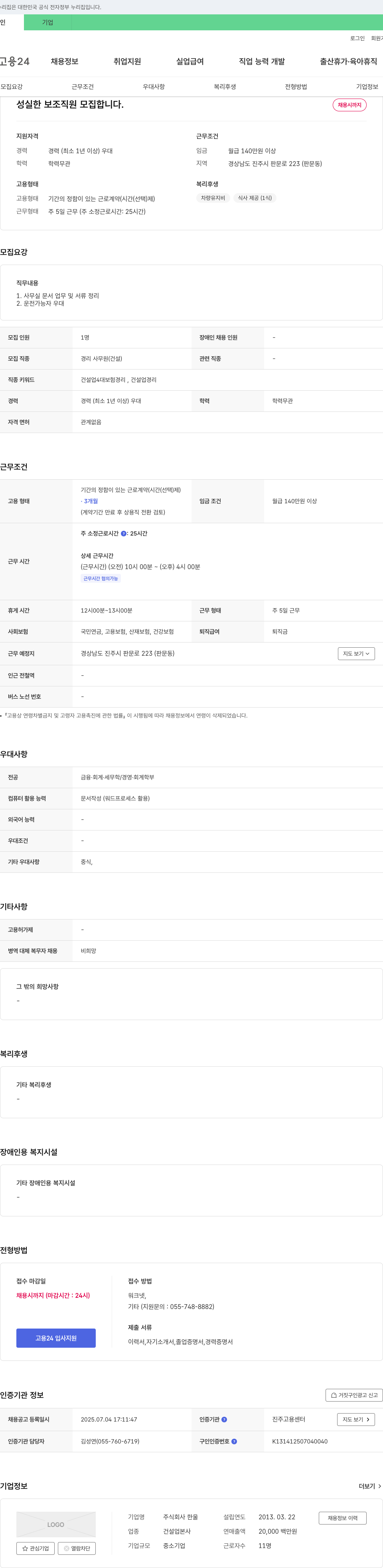 한울 성실한 보조 직원 모집 합니다. 채용공고