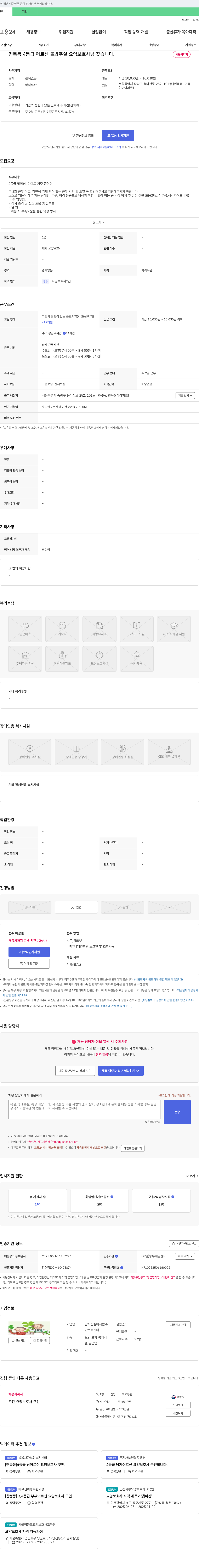 참사랑실버재활간보호센터 면목동 4등급 어르신 돌봐주실 요양보호사님 찾습니다. 채용공고