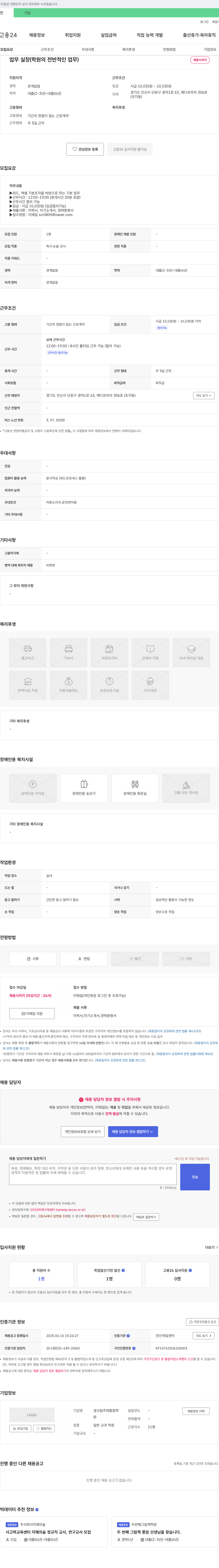 생크림주제통합학 업무 실장 (학원의 전반적인 업무) 채용 채용공고