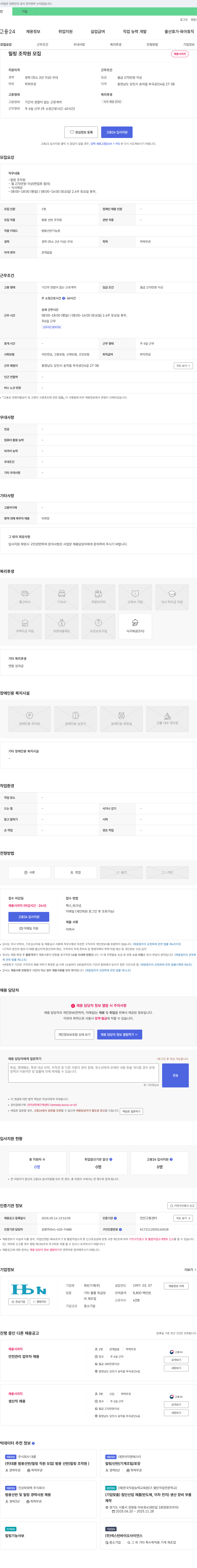 화빈기계 (공고 제목 없음) 채용공고