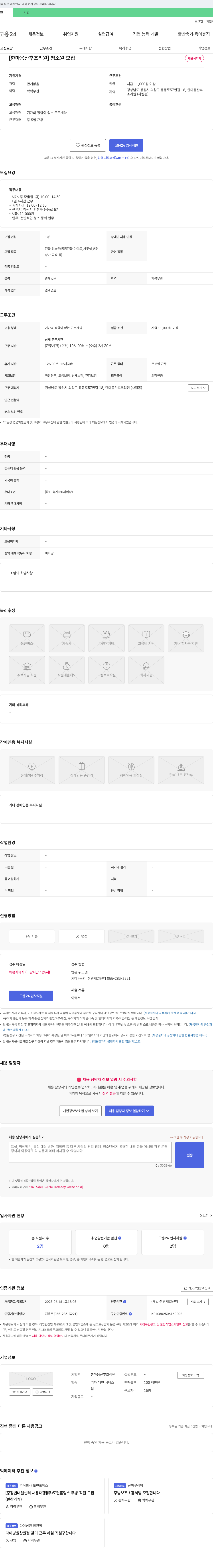 한마음산후조리원 청소원 모집 채용공고