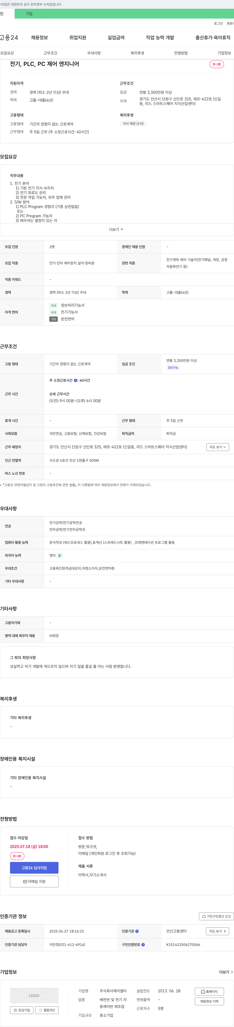 제이엘티 전기, PLC, PC 제어 엔지니어 채용 채용공고