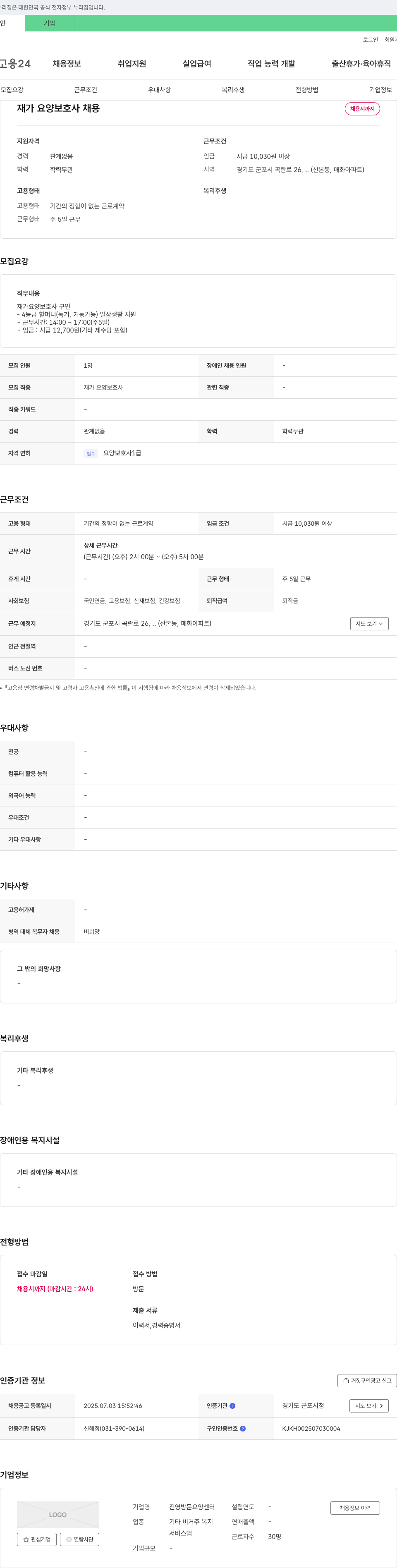진영방문요양센터 재가 요양 보호사 채용 채용공고