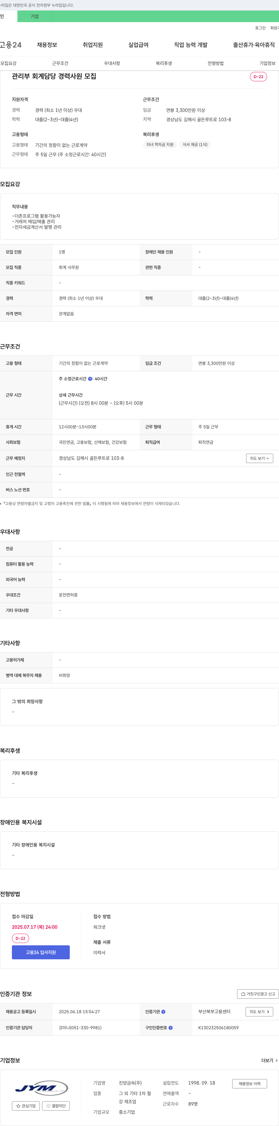 진양금속 관리부 회계 담당 경력 사원 모집 채용공고