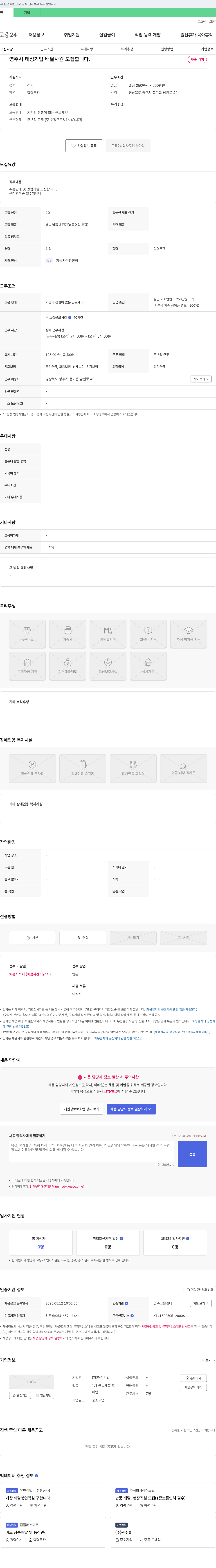 태성기업 영주시 태성기업 배달 사원 모집 채용공고