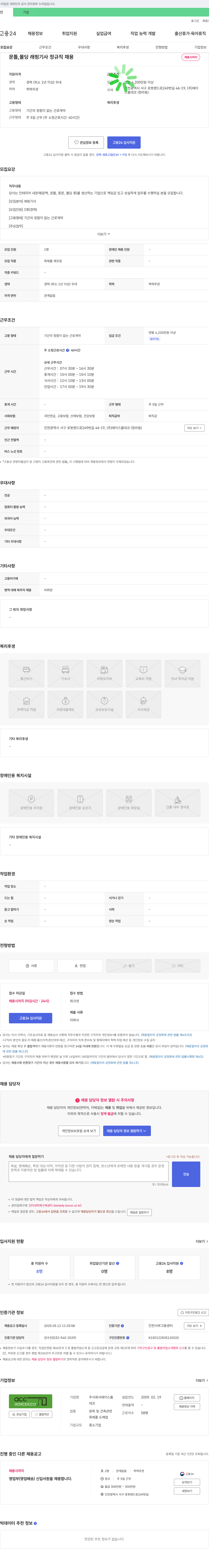 에이스홈데코 문틀, 몰딩 래핑 기사 정규직 채용 채용공고