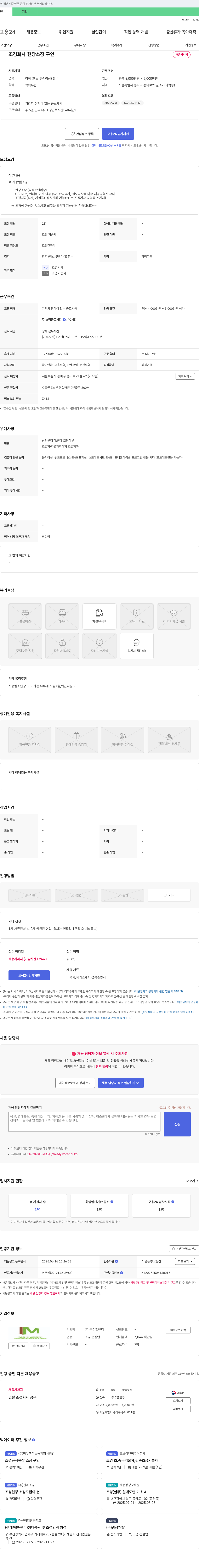 목전엘앤디 조경 회사 현장 소장 구인 채용공고