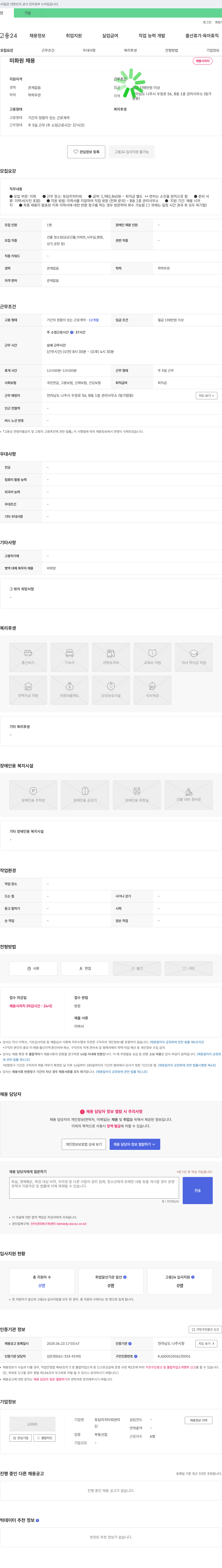 토담리치타워관리 미화원 채용 채용공고