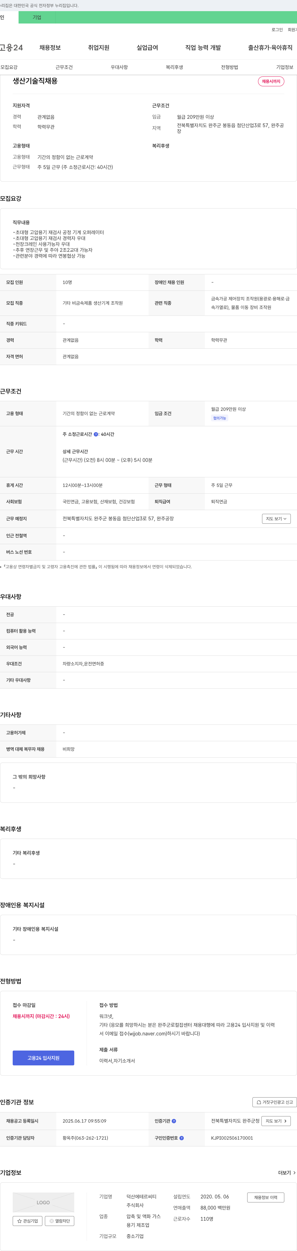 덕산에테르씨티 생산 기술직 채용 채용공고