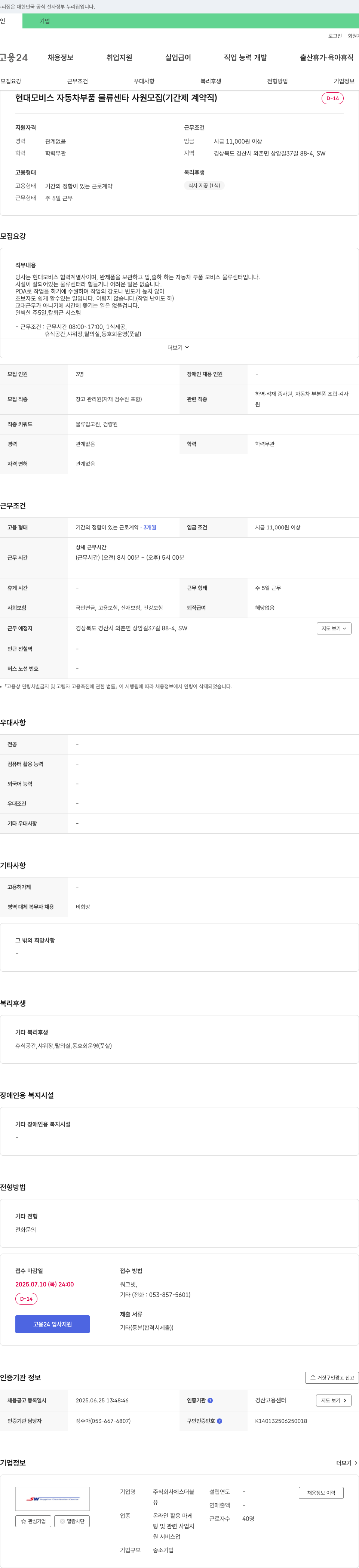 에스더블 현대 모비스 자동차 부품 물류 센타 사원 모집 (기간제 계약직) 채용공고