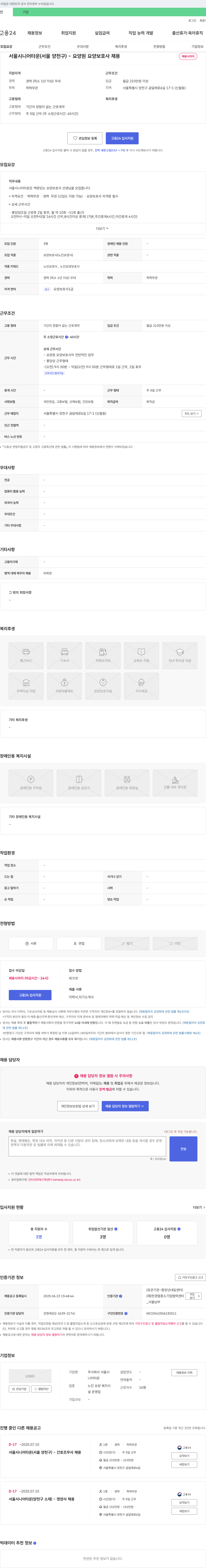 서울시니어타운 서울 시니어 타운(서울 양천구) - 요양원 요양보호사 채용 채용공고