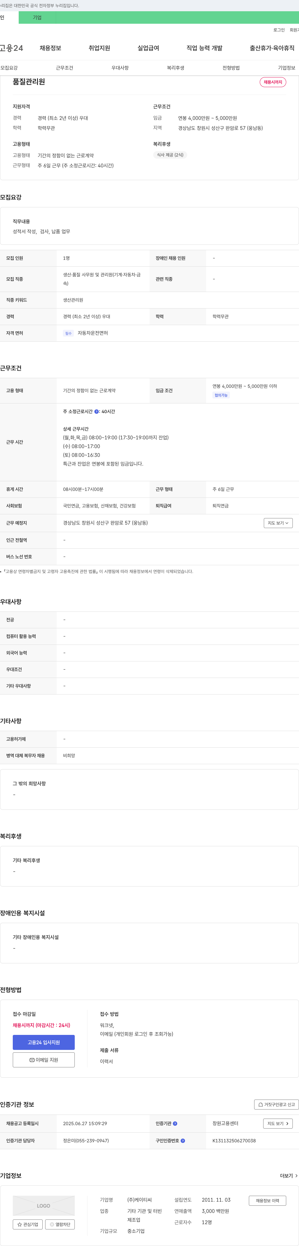 케이티씨 품질 관리원 채용 채용공고