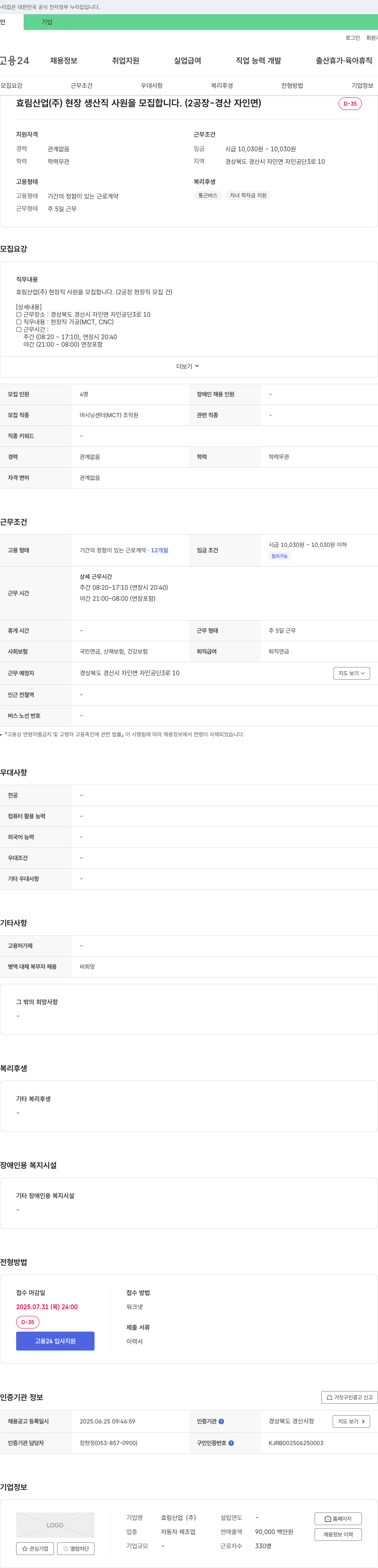 효림산업 현장 생산직 사원 모집 (2공장 - 경산 자인면) 채용공고