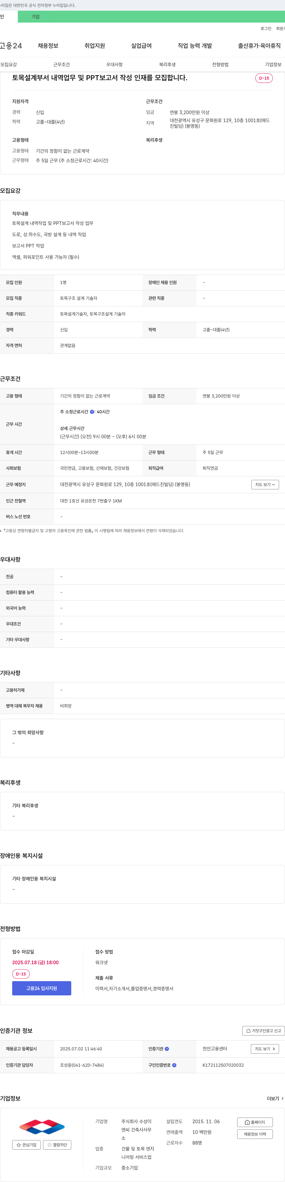 수성 토목 설계 부서 내역 업무 및 PPT 보고서 작성 인재 모집 채용공고