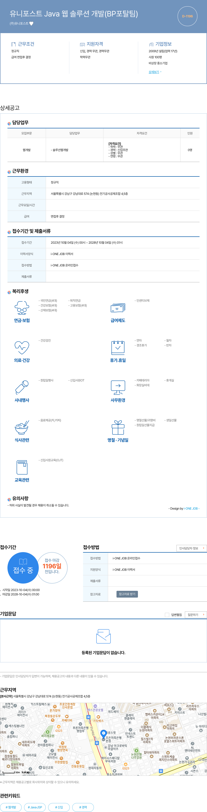 유니포스트 Java 웹 솔루션 개발 (BP 포탈팀) 채용공고