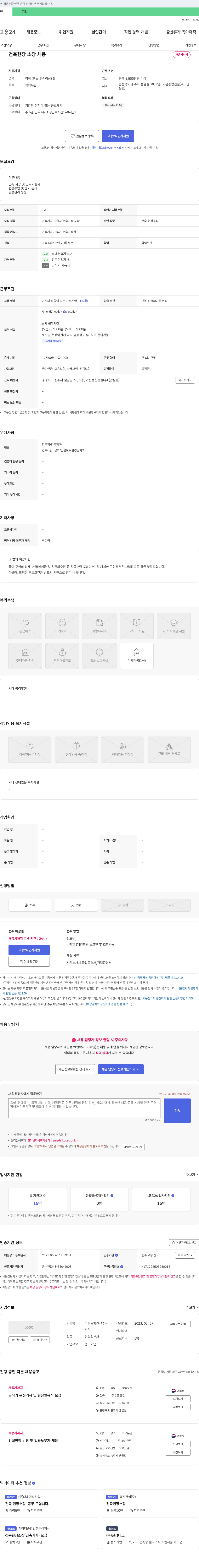 가온종합건설 건축 현장 소장 채용 채용공고