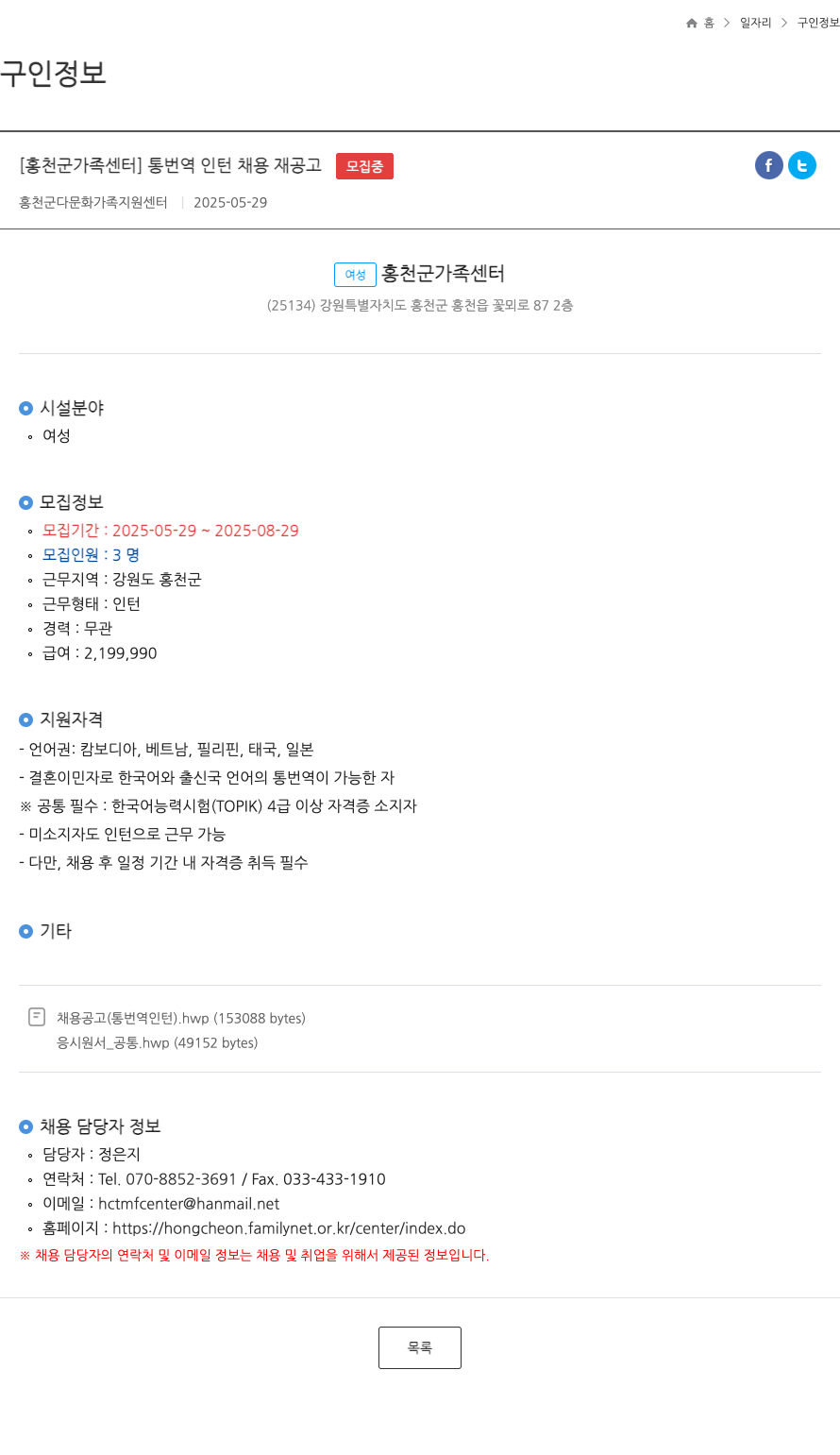 홍천군가족센터 통번역 인턴 채용 재공고 채용공고