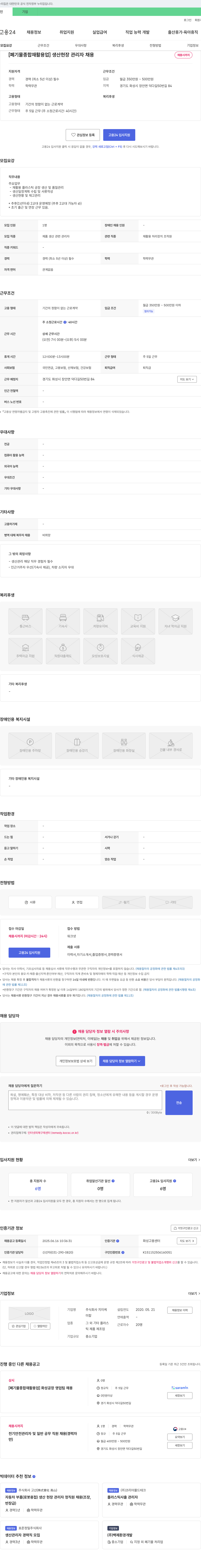 지이케 [폐기물 종합 재활용 업] 생산 현장 관리자 채용 채용공고