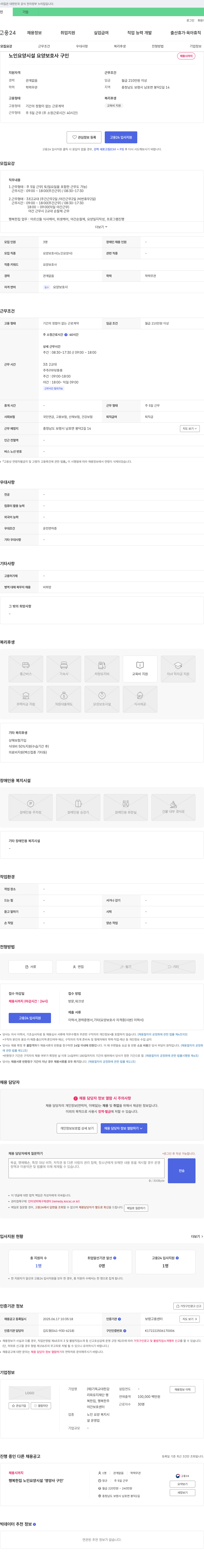 기독교대한감리회유지재단행복한집노인요양시설 노인 요양 시설 요양보호사 구인 채용공고