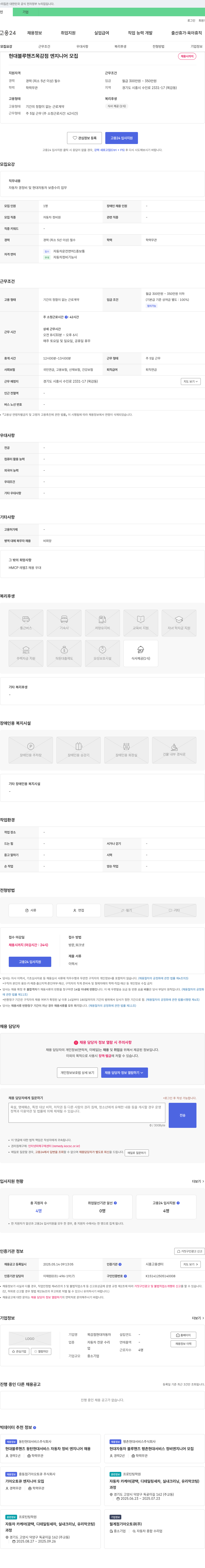 현대자동차 현대 블루핸즈 목감점 엔지니어 모집 채용공고