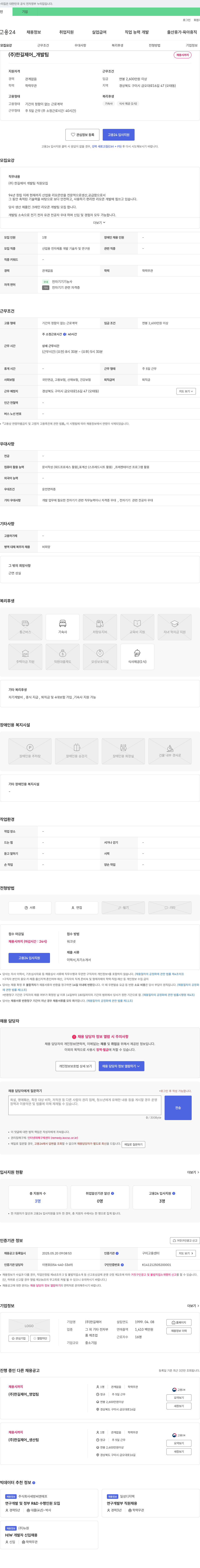 한길제어 (주) 한길제어 개발팀 직원 모집 채용공고