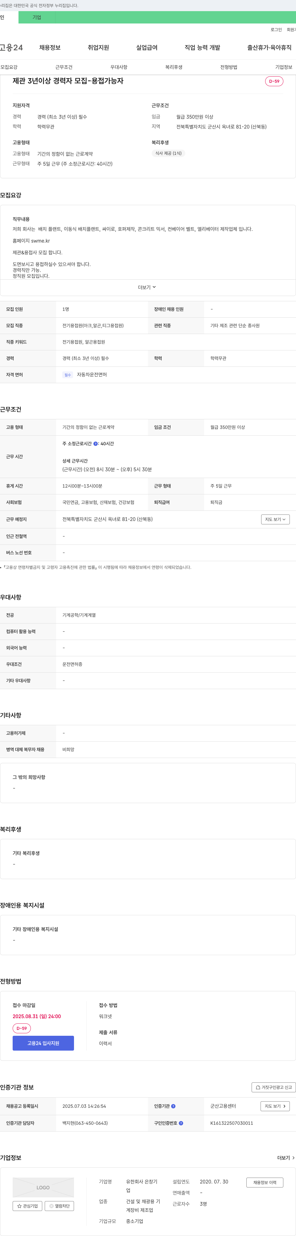 은창기 제관 3년 이상 경력자 모집 - 용접 가능자 채용공고