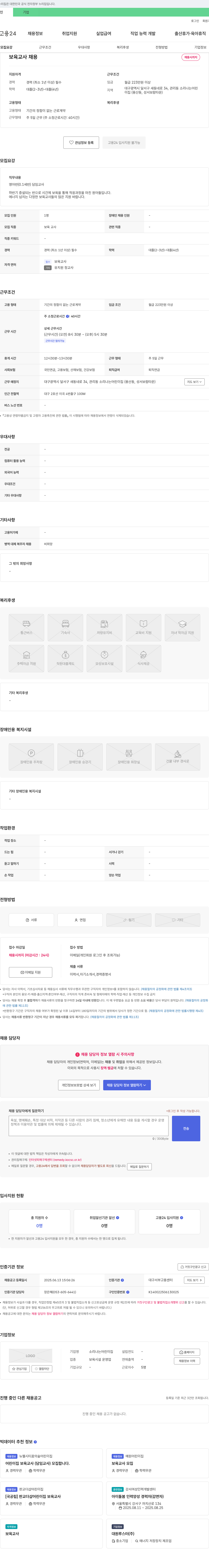 소리나는어린이집 보육 교사 채용 채용공고