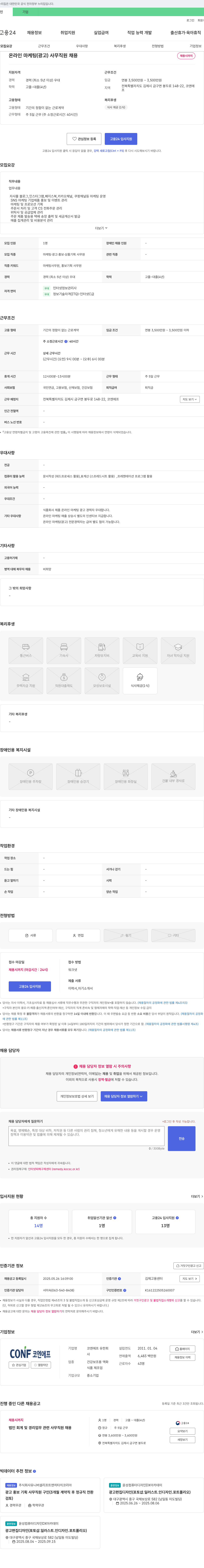 코엔에프 온라인 마케팅(광고) 사무 직원 채용 채용공고