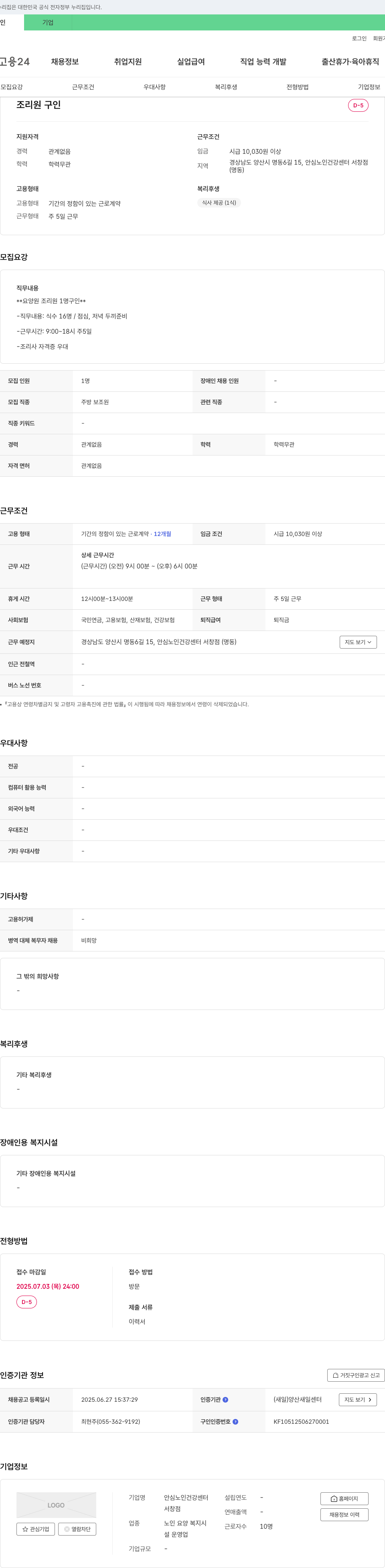 안심노인건강센터서창점 조리원 구인 채용공고