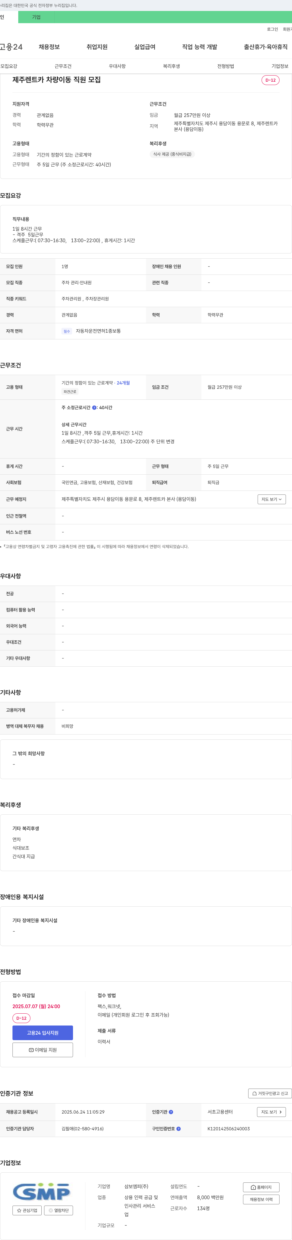 삼보엠피 제주 렌트카 차량 이동 직원 모집 채용공고