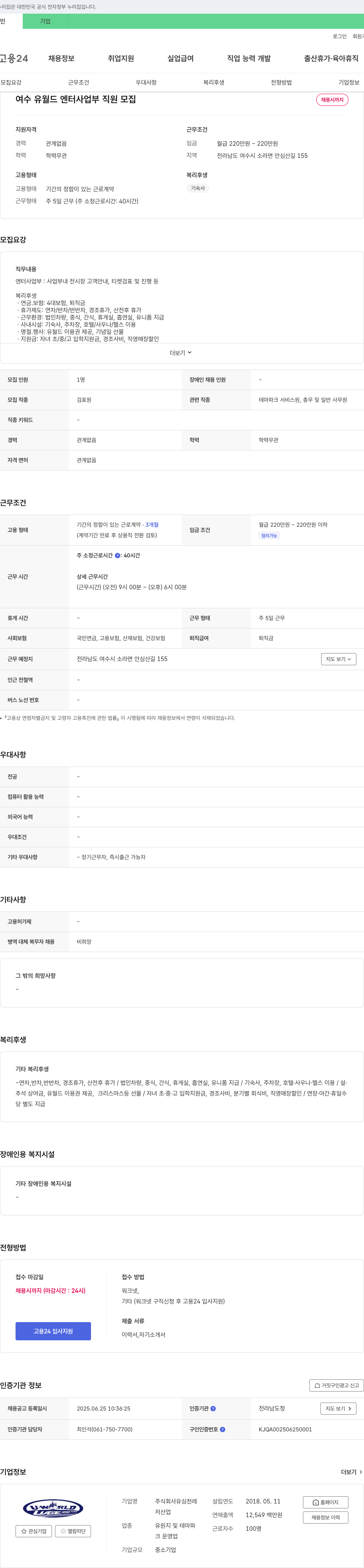 유심천레 여수 유월드 엔터 사업부 직원 모집 채용공고