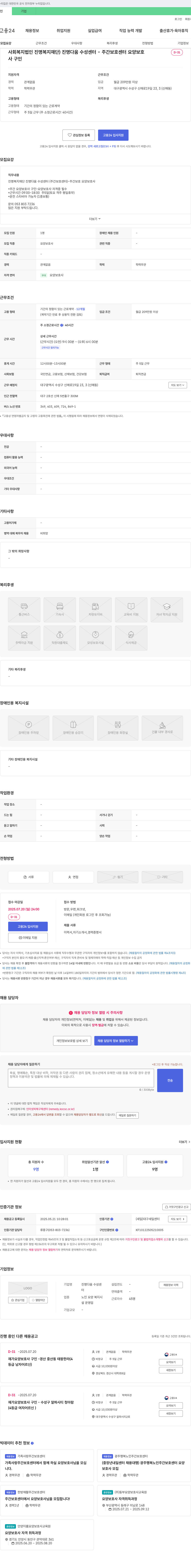 진명복지재단진명다움수성센터주간보호센터 주간 보호 요양보호사 채용 채용공고