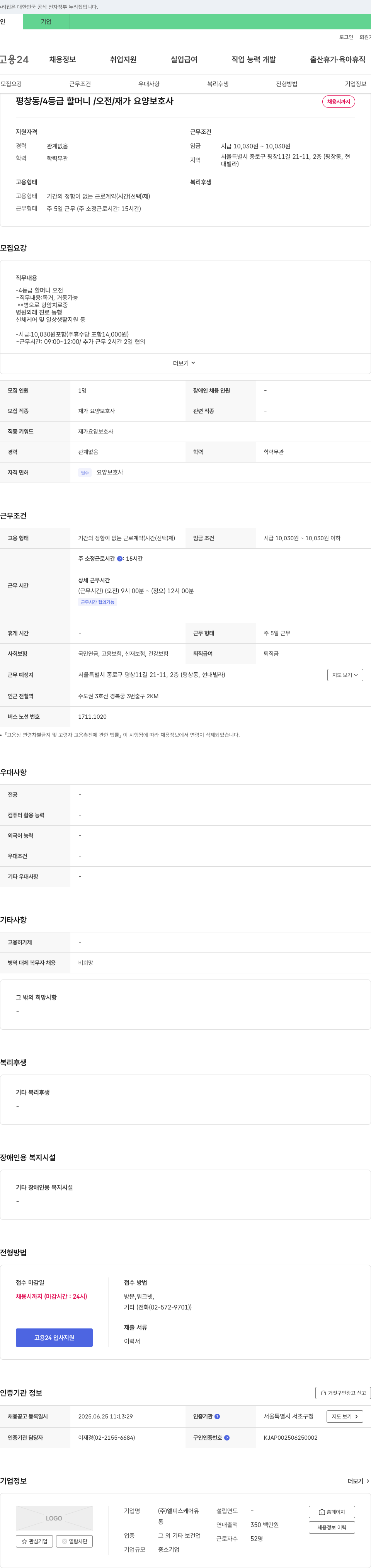 엘피스케어유 평창동 / 4등급 할머니 / 오전 / 재가 요양 보호사 채용 채용공고
