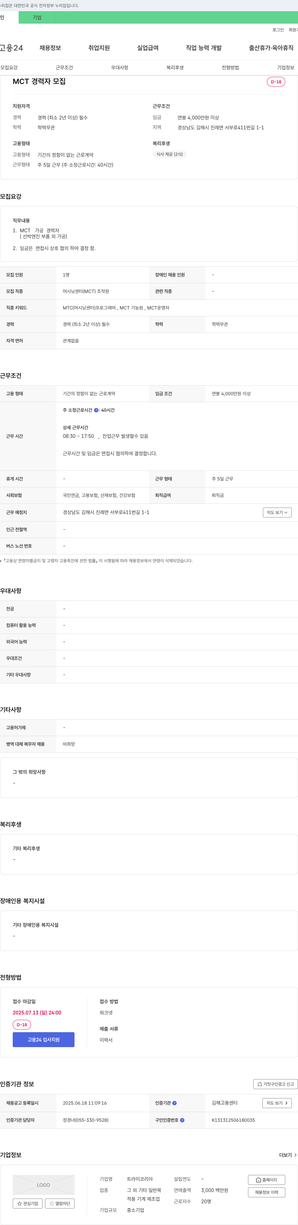 트라이코리아 MCT 경력자 모집 채용공고