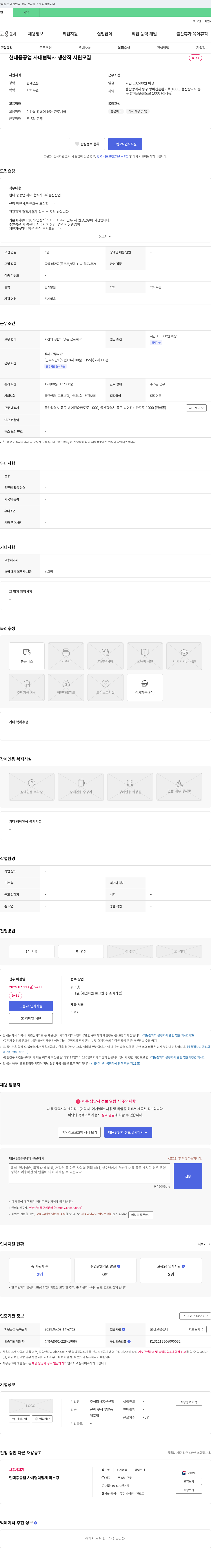 흥신산업 현대중공업 사내 협력사 생산직 사원 모집 채용공고