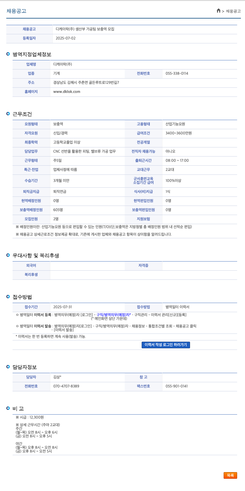 디케이락 생산부 가공팀 보충역 모집 채용공고