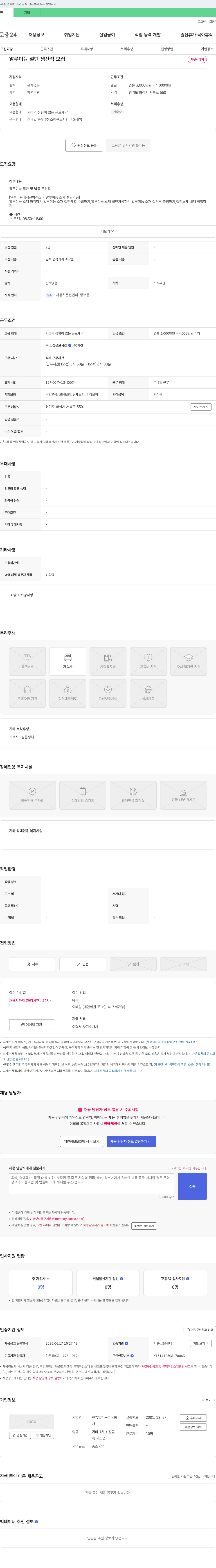진흥알미늄 알루미늄 절단 생산직 모집 채용공고
