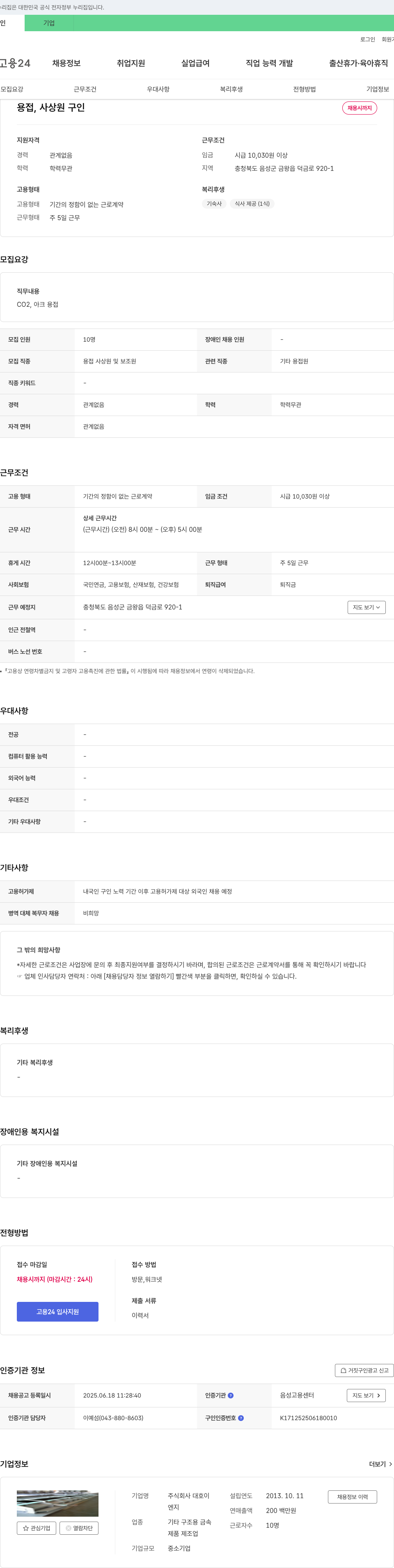 대호이 (공고 제목 없음) 채용공고