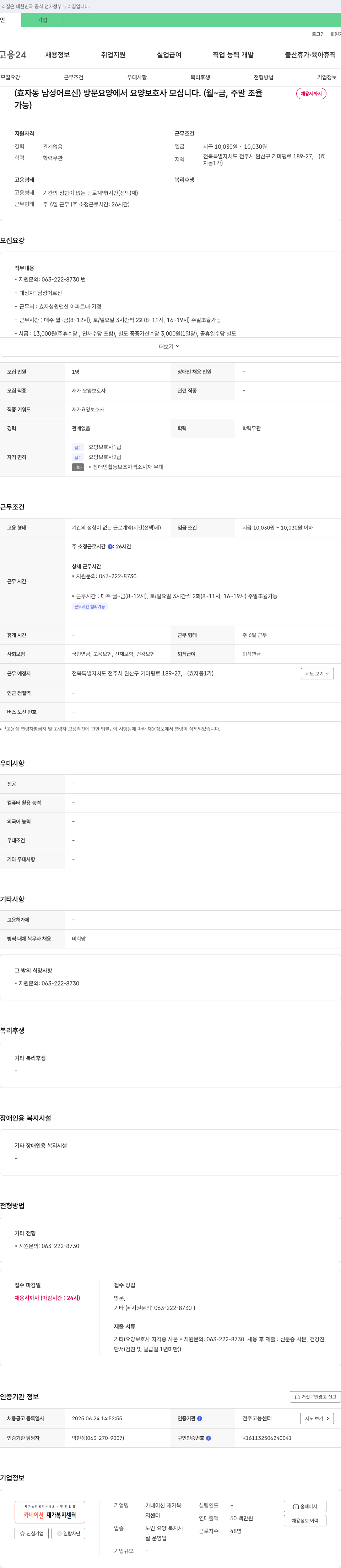 카네이션 재가복지센터 (효자동 남성 어르신) 방문 요양에서 요양보호사 모십니다. (월~금, 주말 조율, 채용시까지 가능) 채용공고