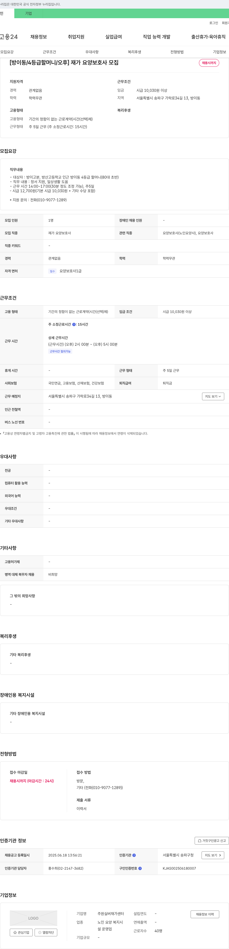 주원실버재가센터 [방이동 / 4등급 할머니 / 오후] 재가 요양 보호사 모집 채용공고