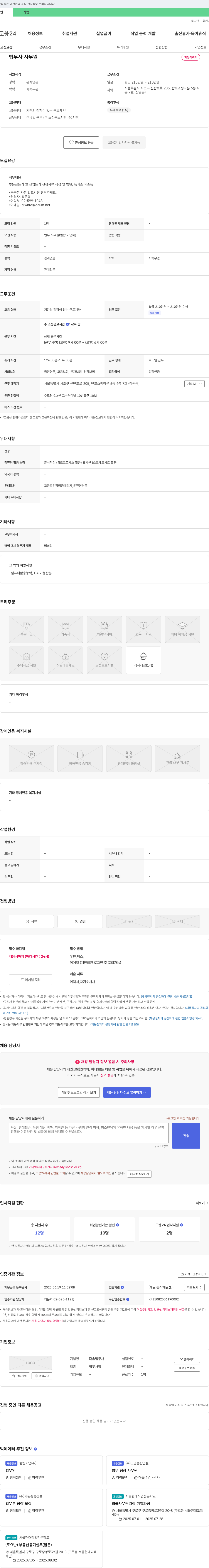 다솜법무사 법무사 사무원 채용 채용공고